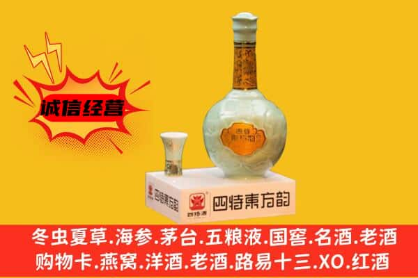 巴中上门回收四特酒